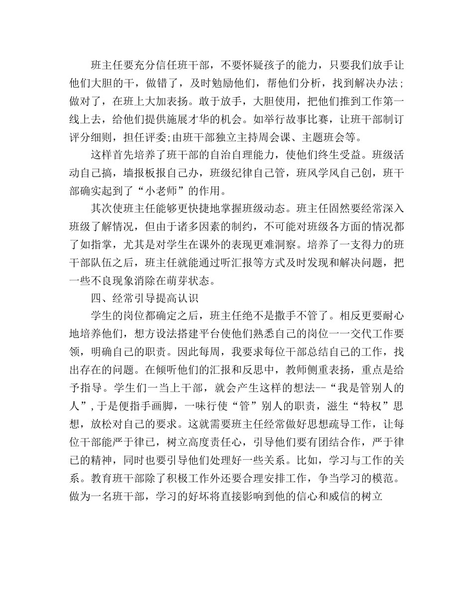 班主任班级管理工作心得 _第3页