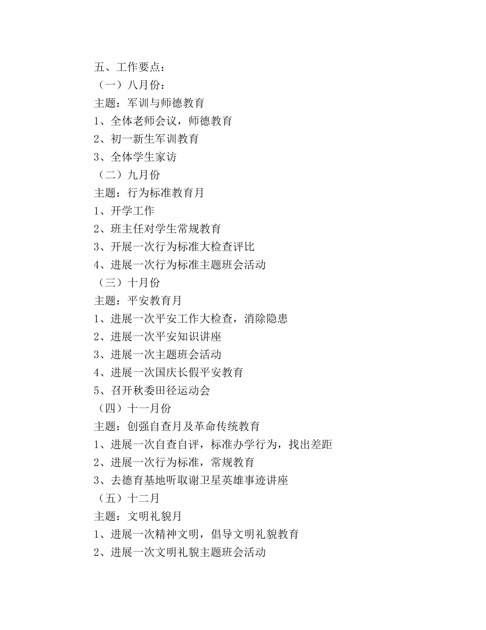 下学期德育工作参考计划 (2)2 _第3页