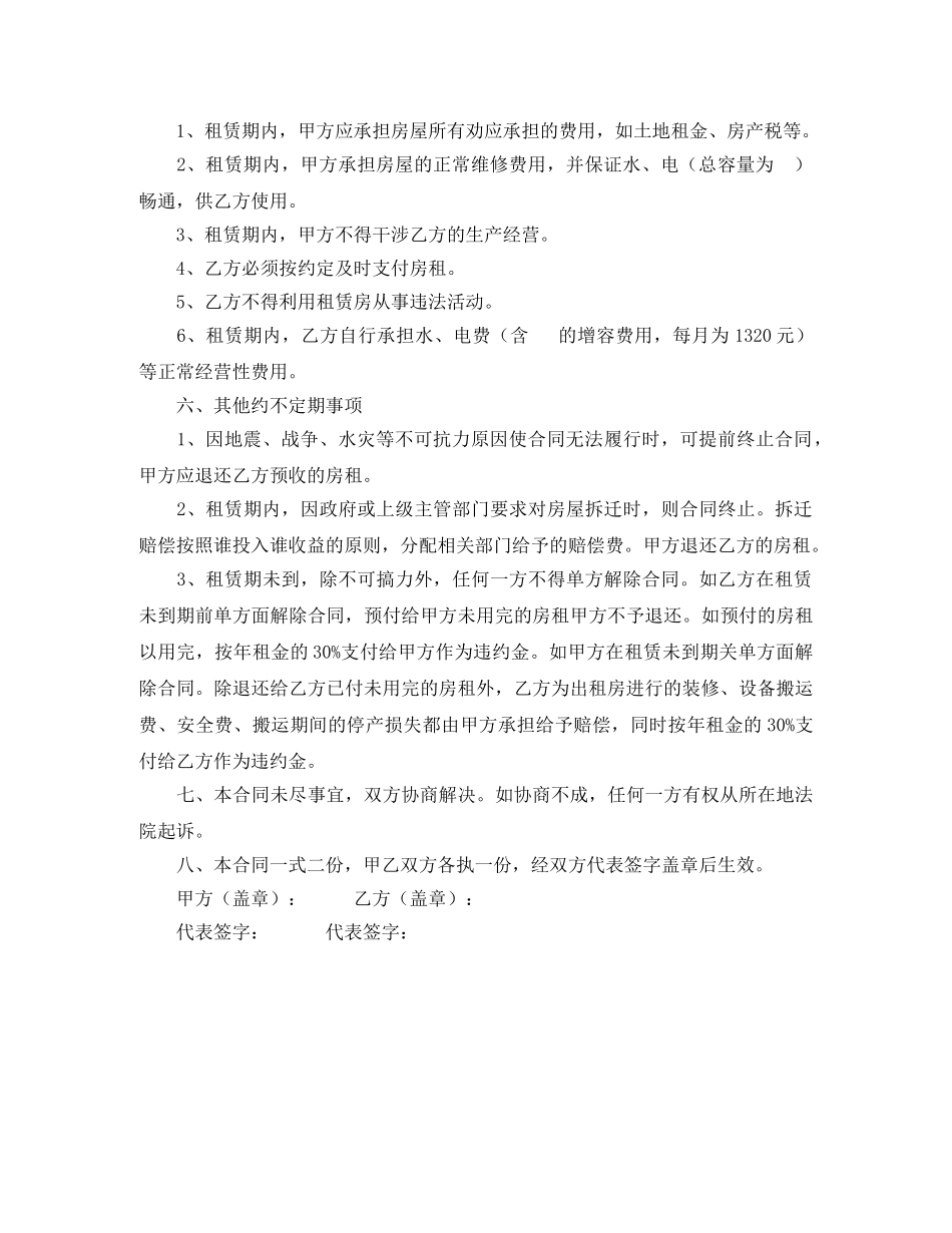 租用厂房合同样本 _第2页