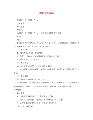 租用厂房合同样本 