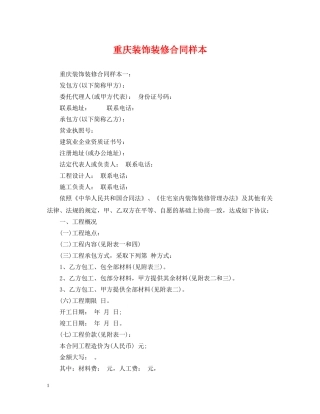 重庆装饰装修合同样本 