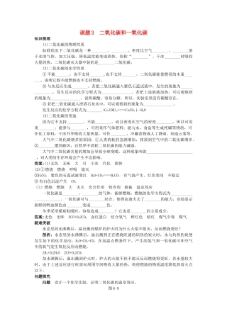 中考化学考点知识梳理与疑难突破 第六单元课题3 二氧化碳和一氧化碳