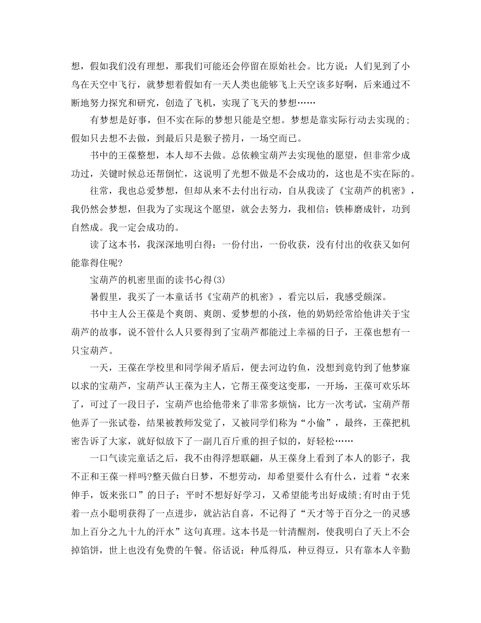 宝葫芦的秘密里面的读书参考心得5篇 _第2页