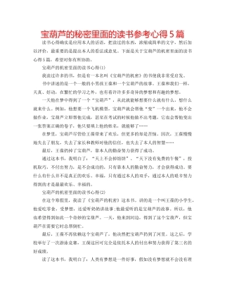 宝葫芦的秘密里面的读书参考心得5篇 