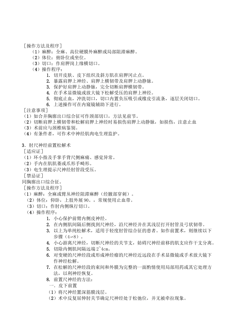 神经卡压综合征治疗_第2页