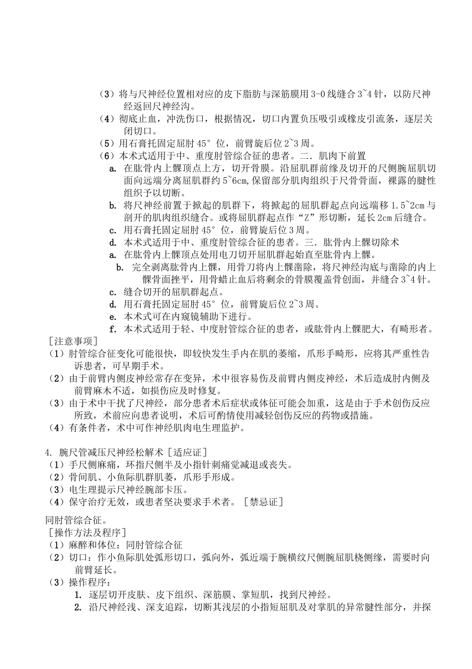 神经卡压综合征治疗_第3页