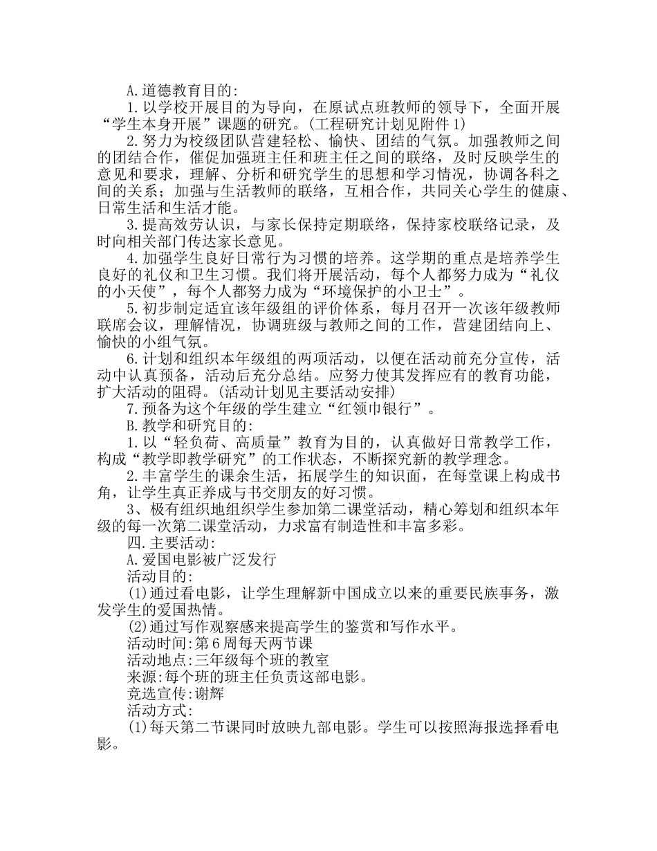 小学三年级教学工作参考计划 _第2页