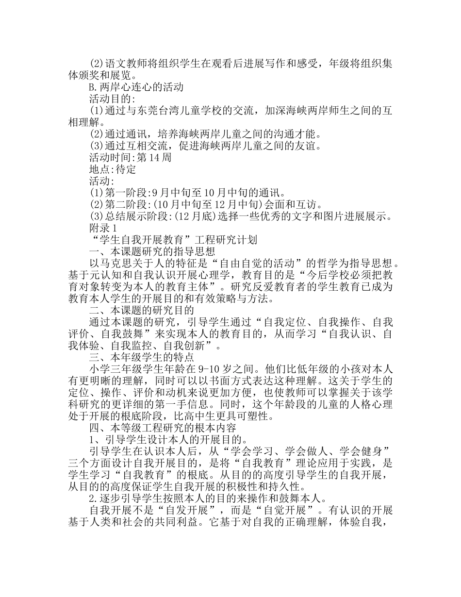 小学三年级教学工作参考计划 _第3页