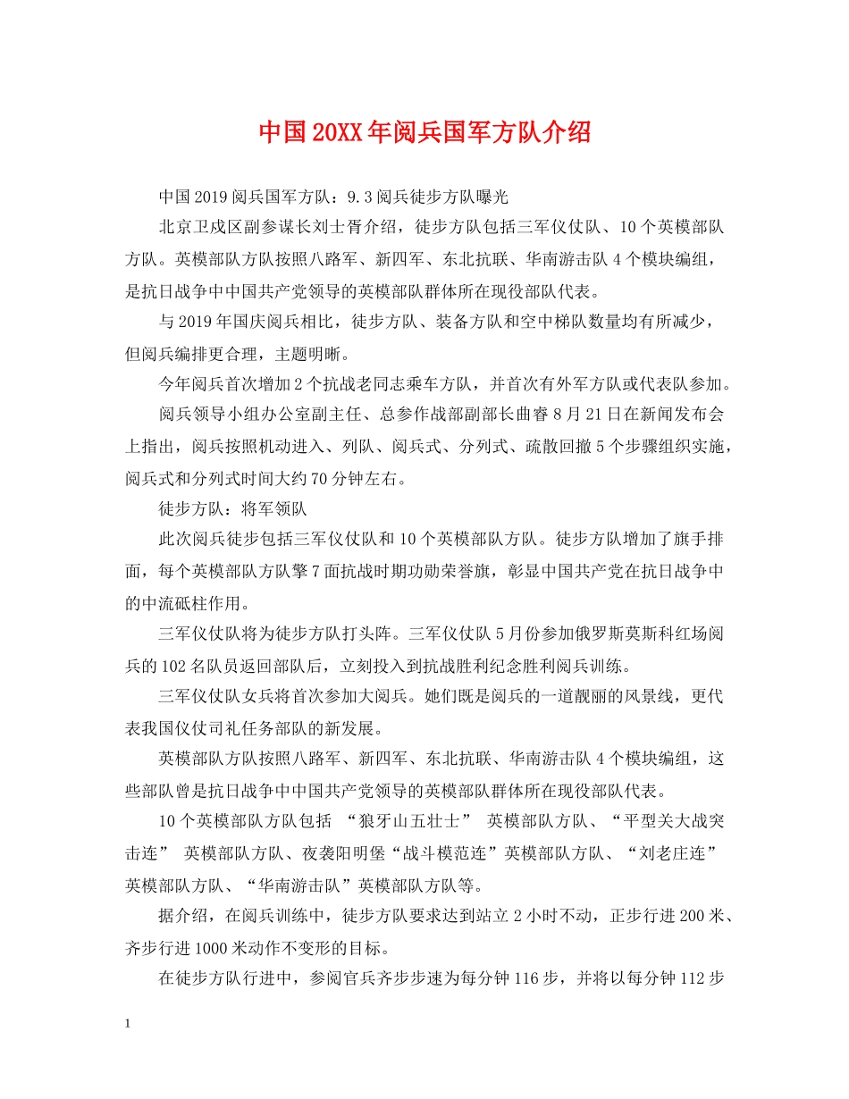 中国20XX年阅兵国军方队介绍_第1页