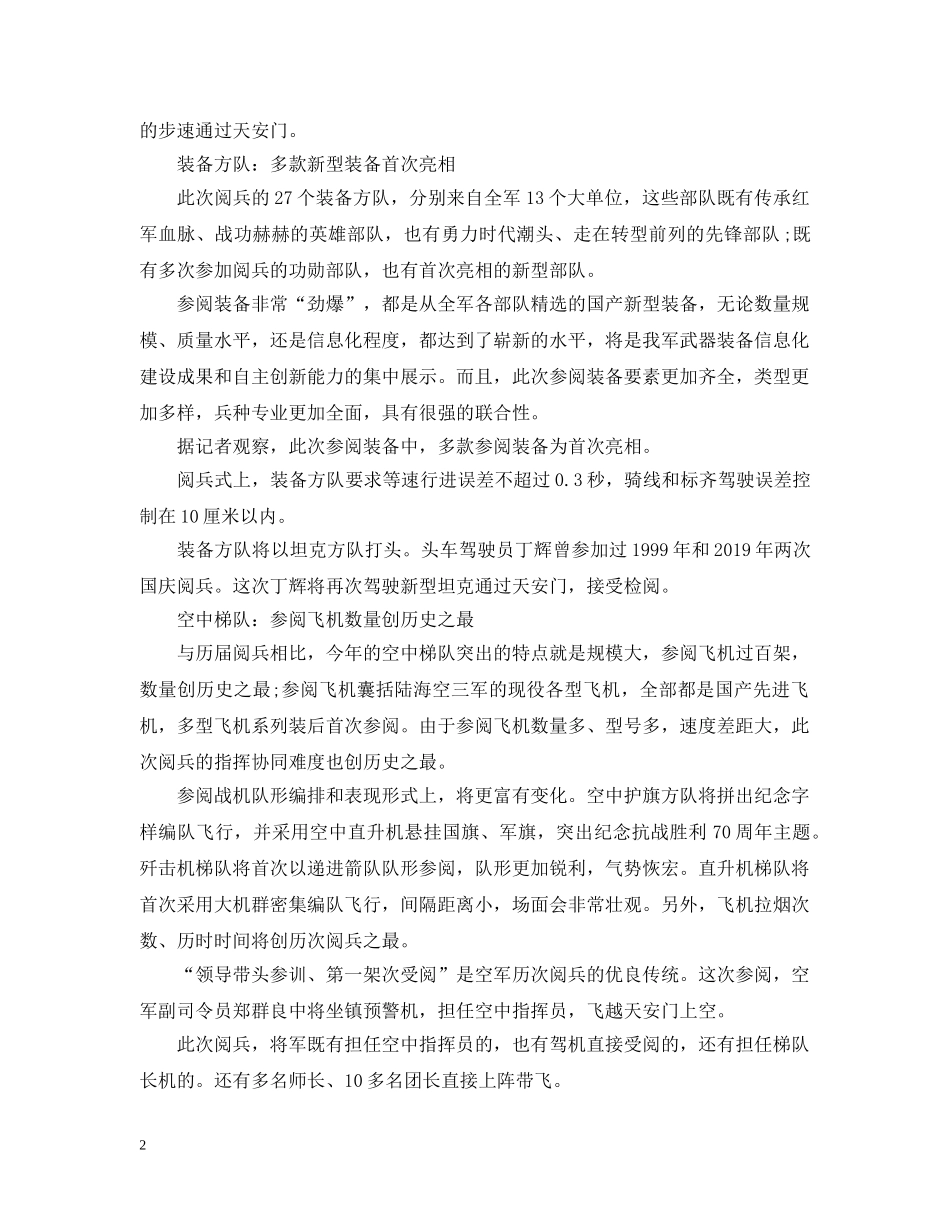 中国20XX年阅兵国军方队介绍_第2页