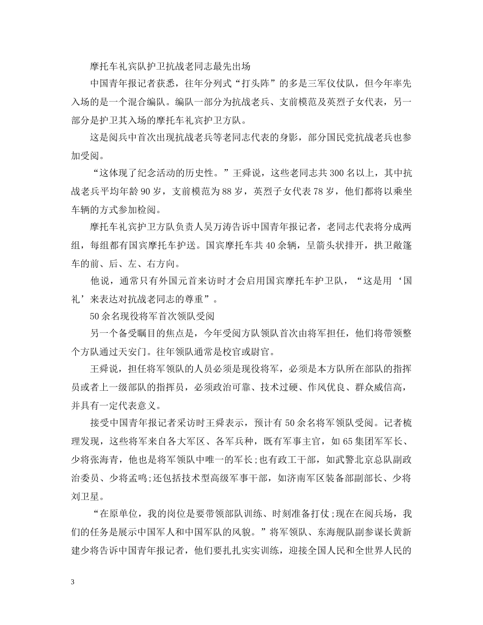 中国20XX年阅兵国军方队介绍_第3页