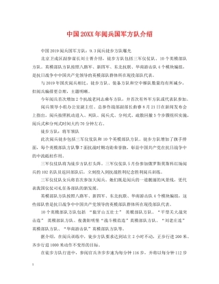 中国20XX年阅兵国军方队介绍