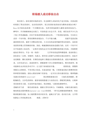 职场丽人成功彩妆出击 