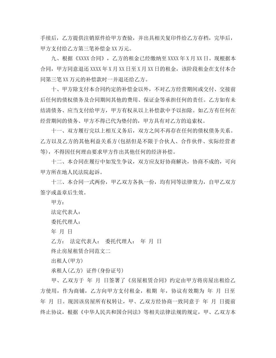 终止房屋租赁合同 _第2页