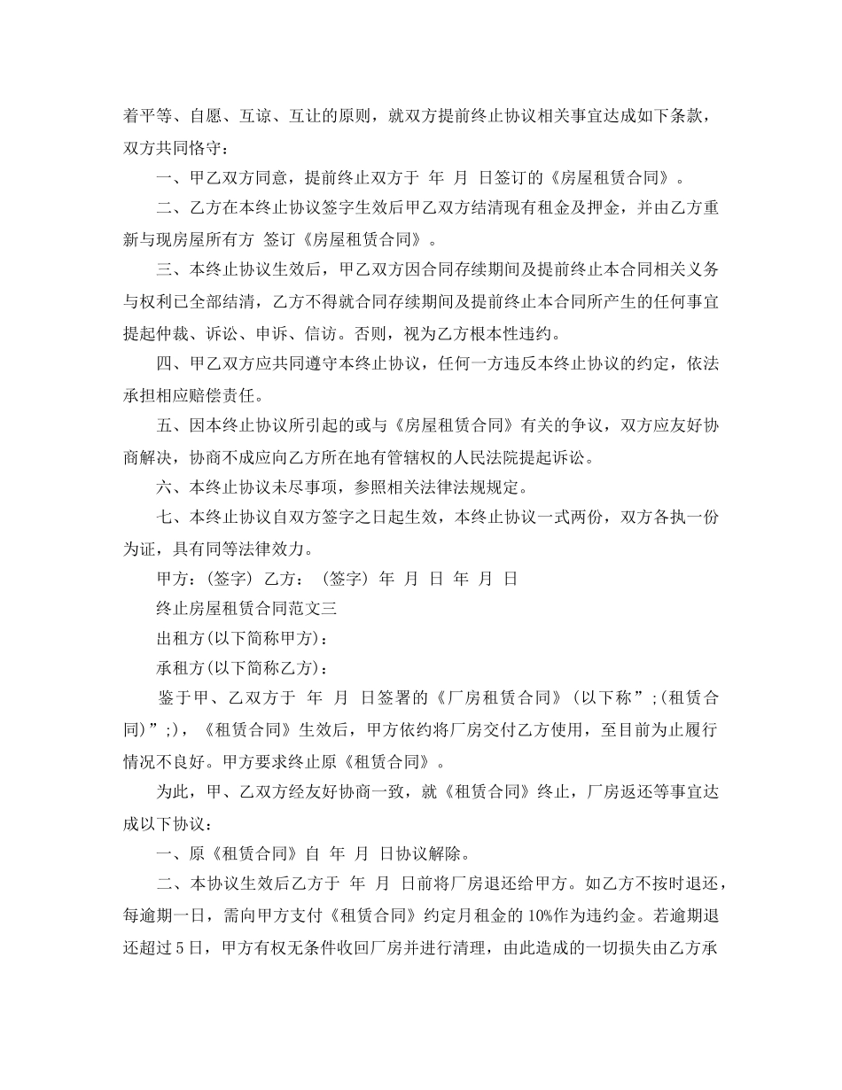 终止房屋租赁合同 _第3页
