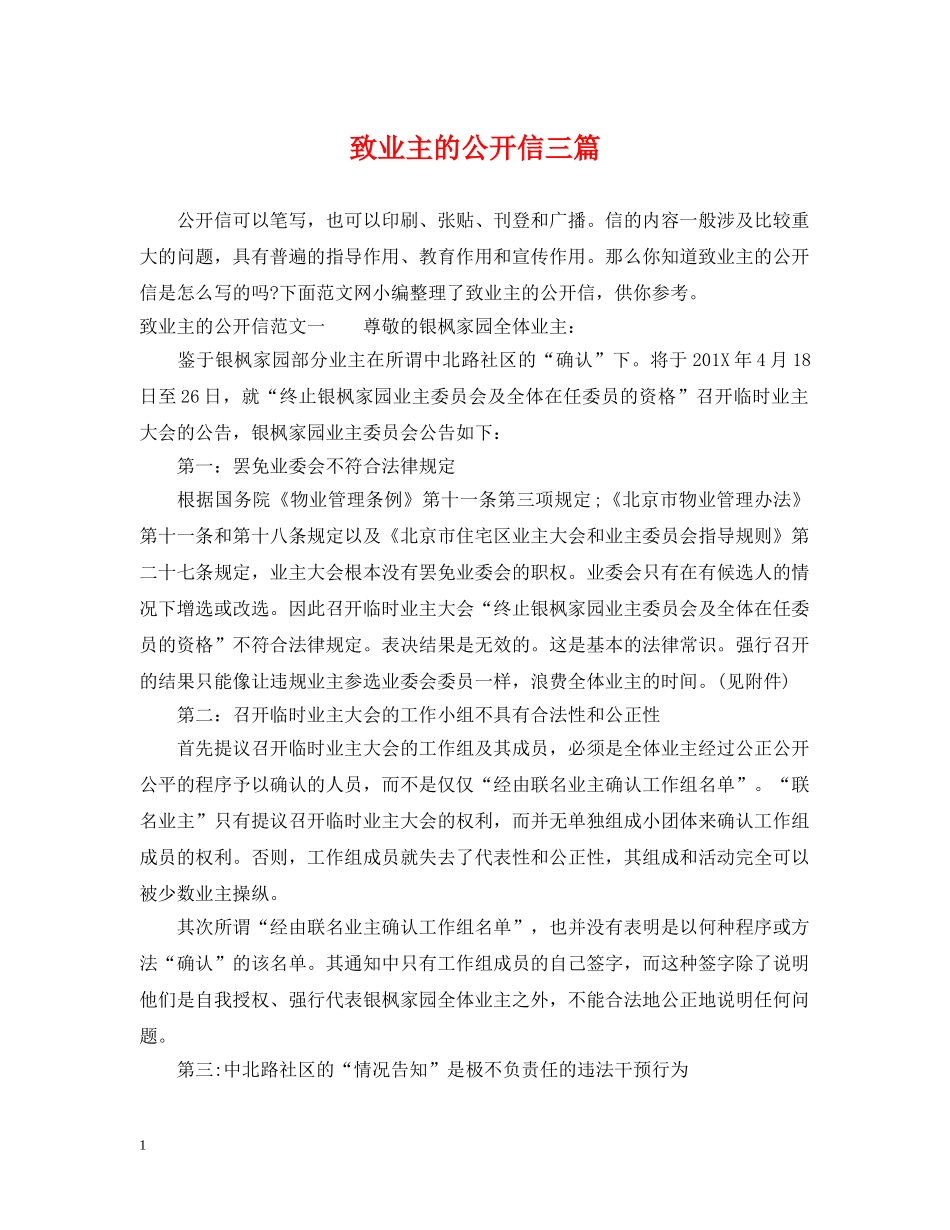 致业主的公开信三篇 _第1页