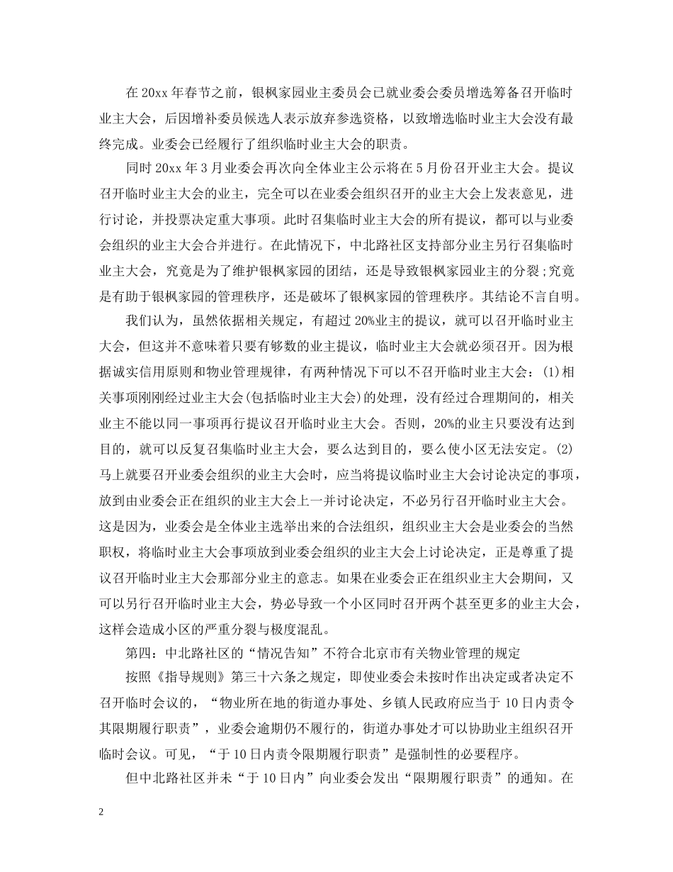 致业主的公开信三篇 _第2页