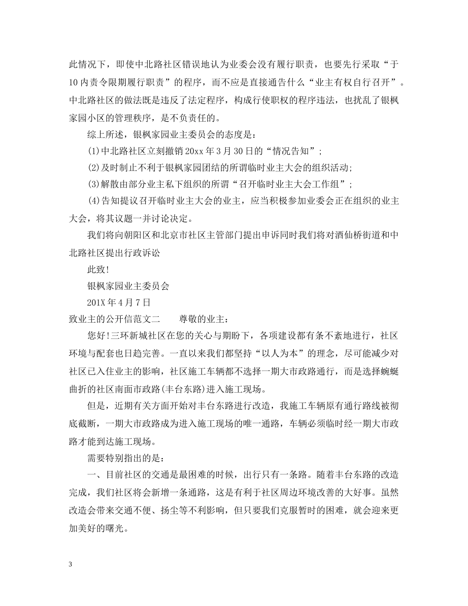 致业主的公开信三篇 _第3页