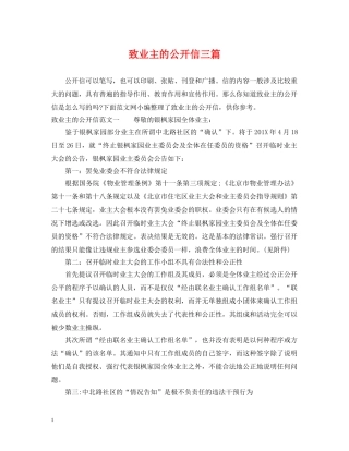 致业主的公开信三篇 