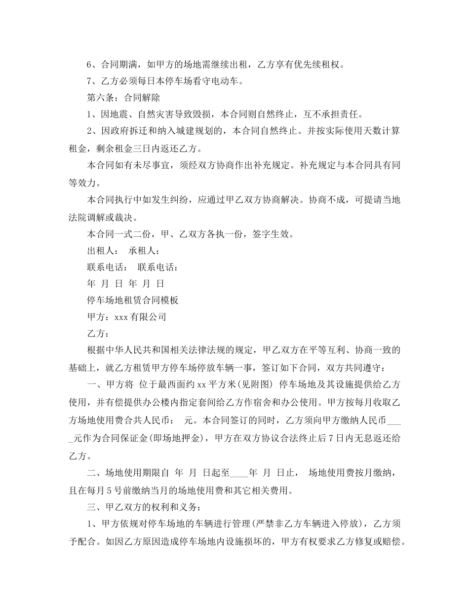最新版停车场地租赁合同协议 _第2页