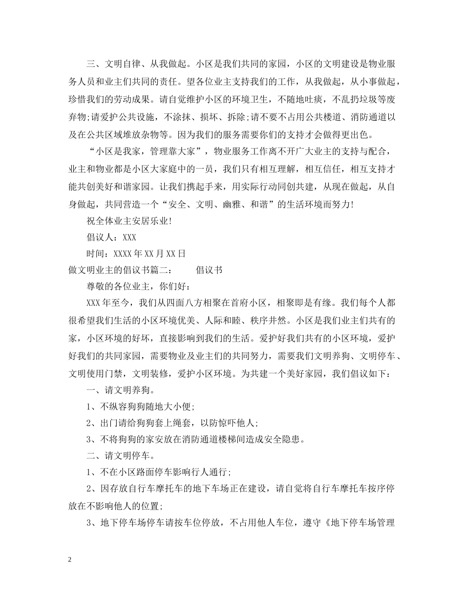 做文明业主的倡议书_第2页
