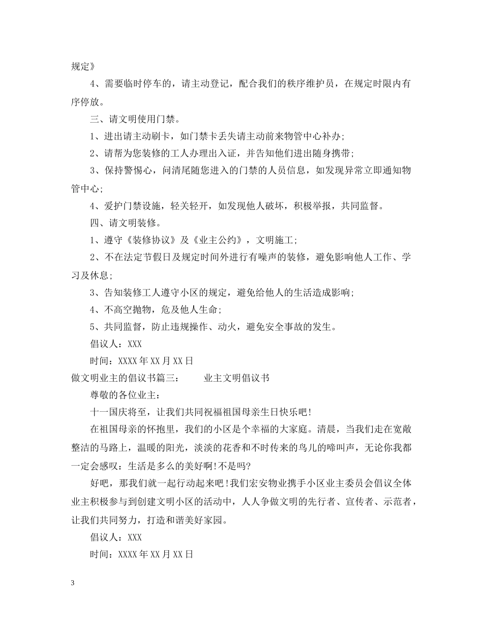 做文明业主的倡议书_第3页