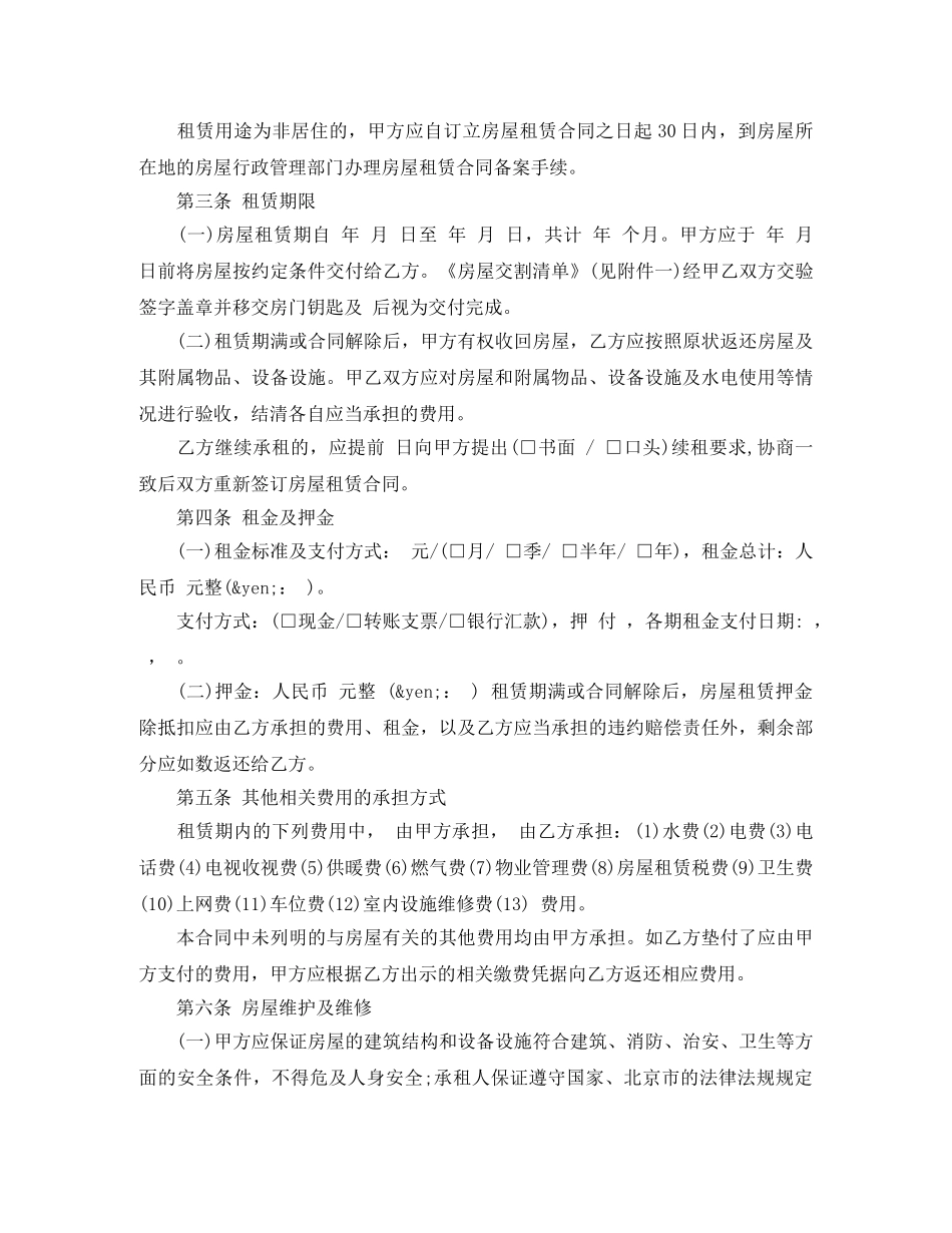 租赁合同自行成交版 _第2页