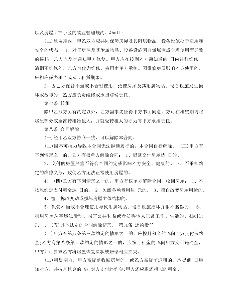 租赁合同自行成交版 _第3页