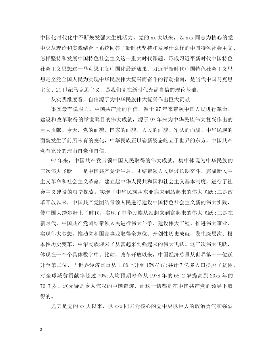 作为强国需要坚定地信任自我_第2页