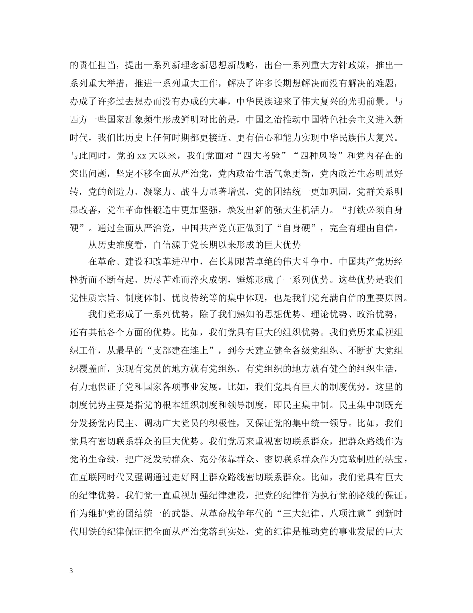 作为强国需要坚定地信任自我_第3页