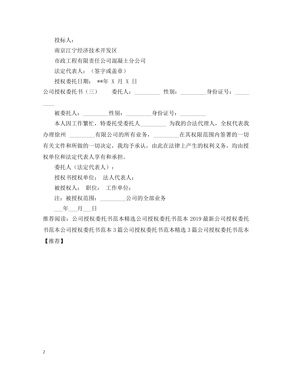 最新公司授权委托书范本 _第2页