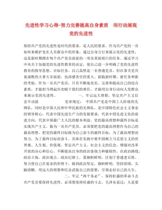 先进性学习心得-努力完善提高自身素质  用行动展现党的先进性 