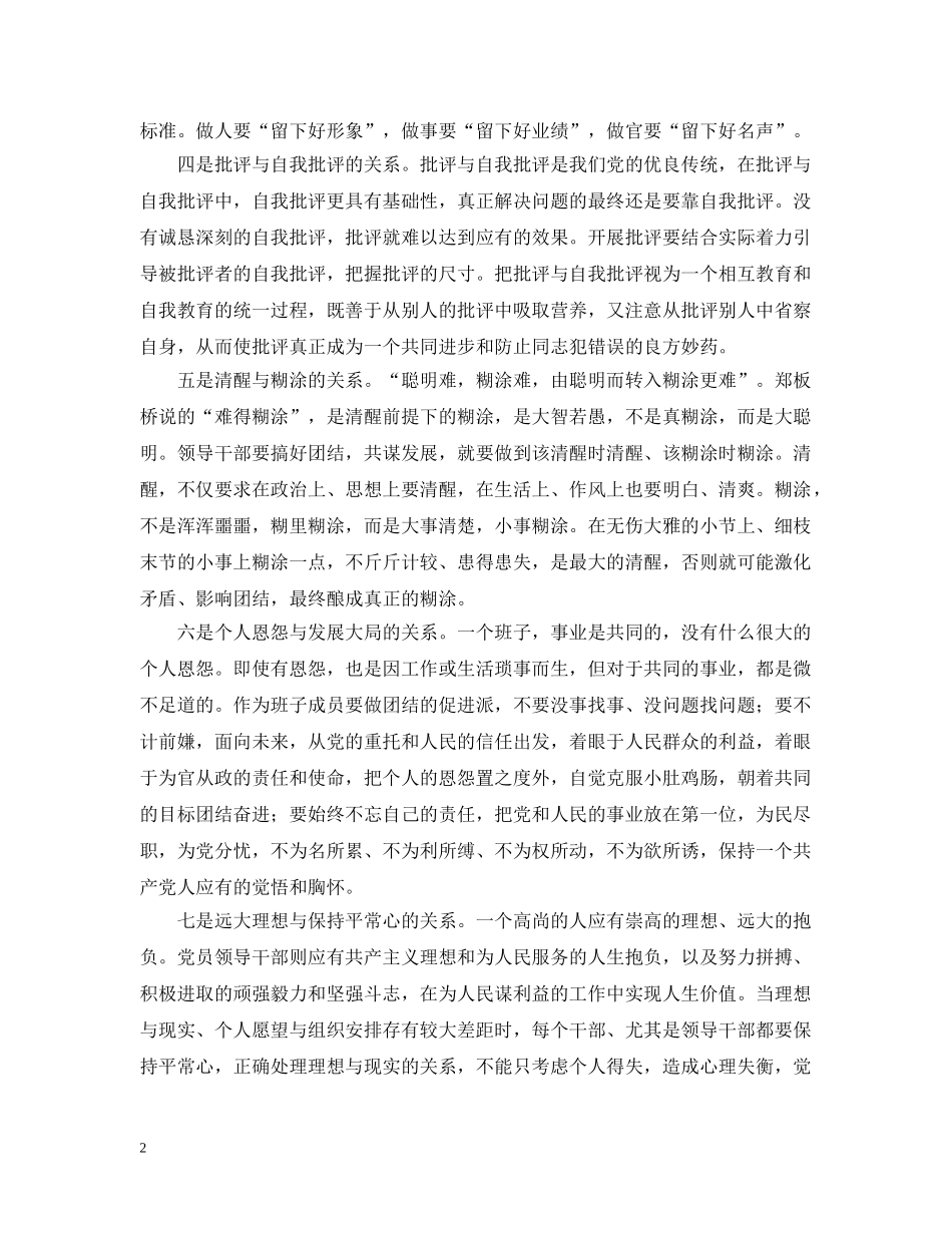 增进班子团结，提升领导合力 _第2页