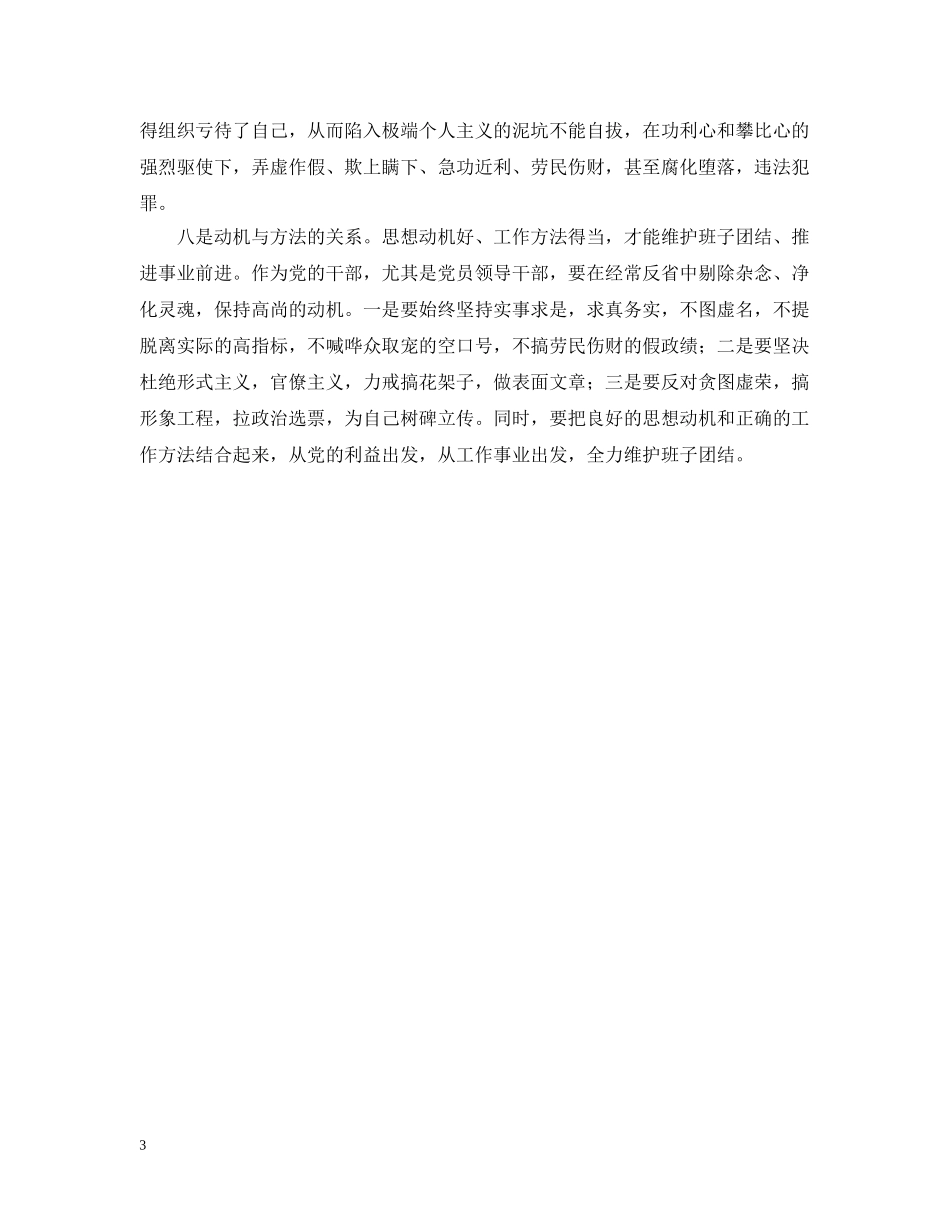 增进班子团结，提升领导合力 _第3页