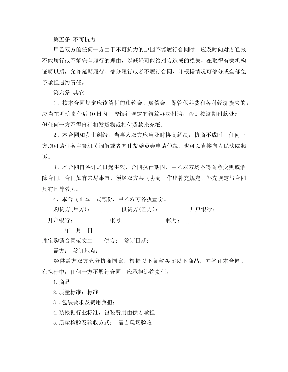 珠宝购销合同 _第2页
