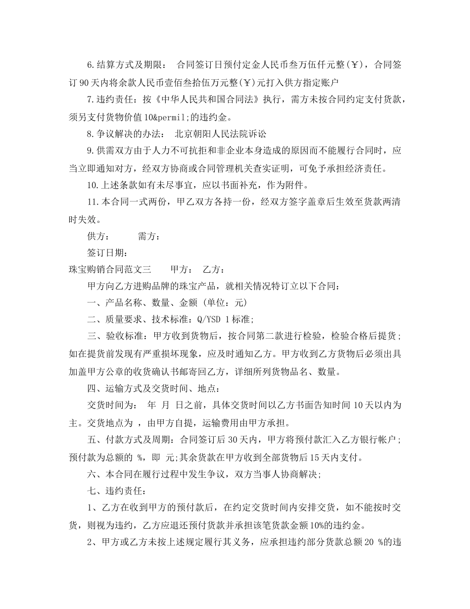 珠宝购销合同 _第3页