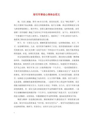 邬引军事迹心得体会范文 