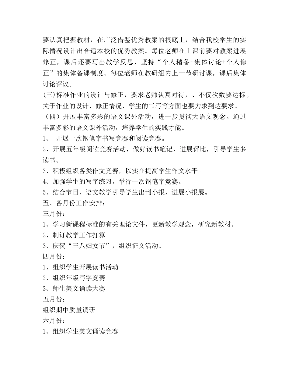 五年级语文教研组工作参考计划 _第2页