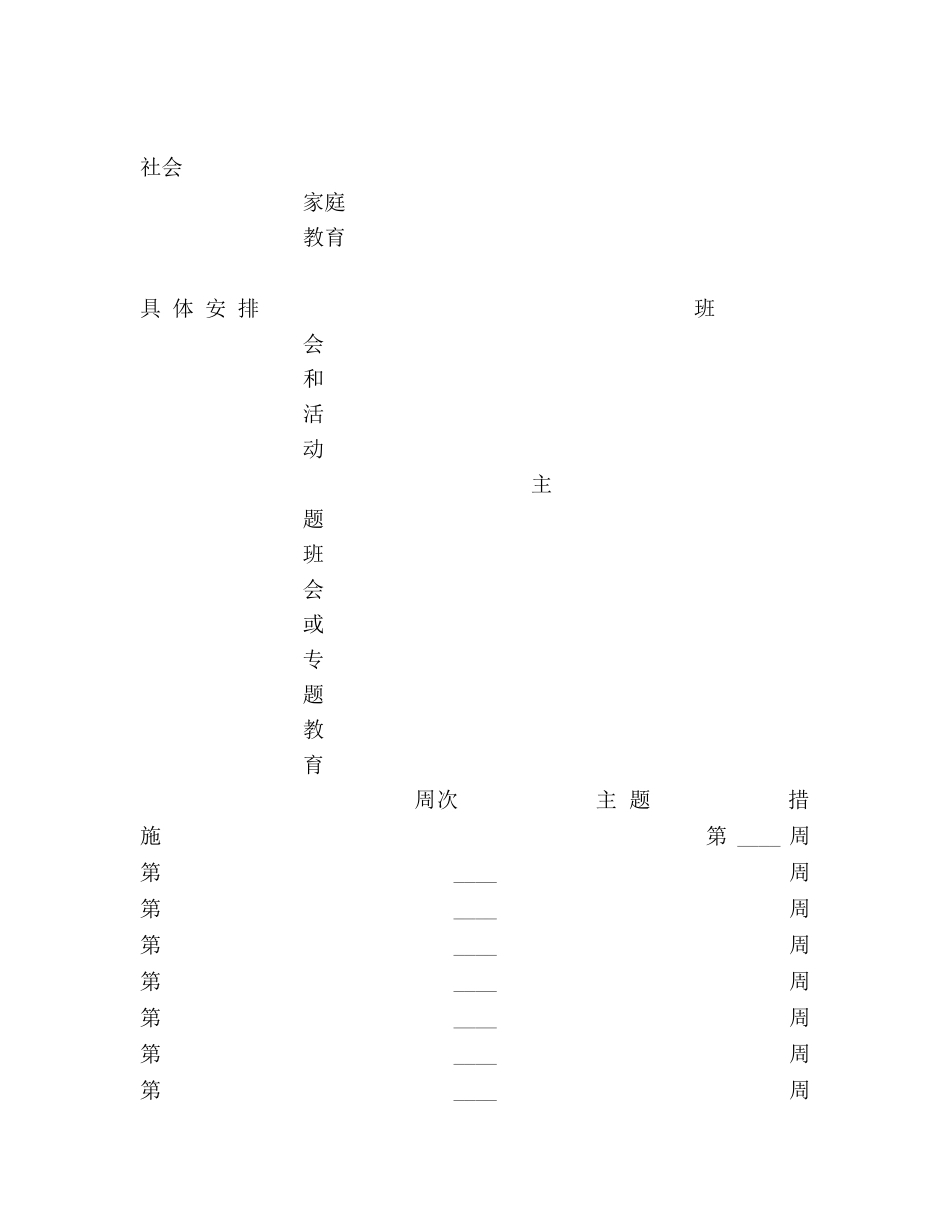 班主任工作参考计划表 _第3页