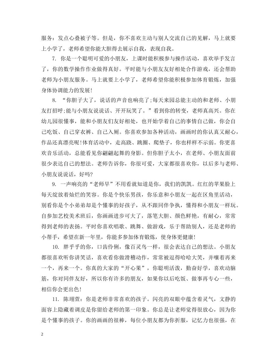 中班下学期班主任周评语_第2页