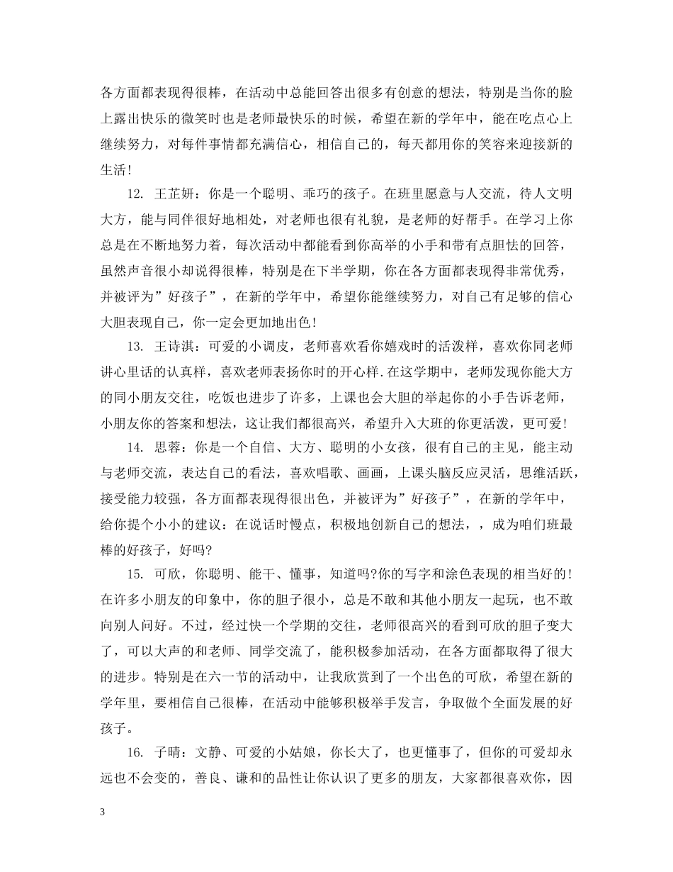 中班下学期班主任周评语_第3页