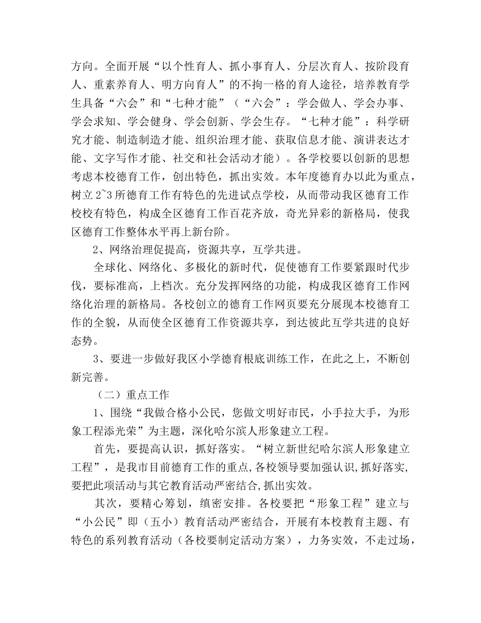 小学德育工作参考计划2020 (2) _第2页
