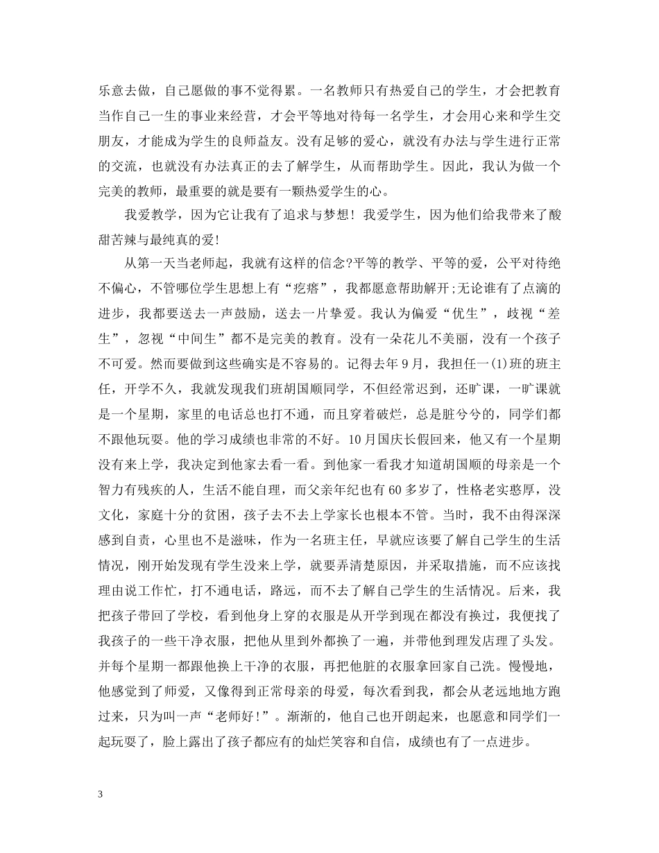 四个引路人教师心得体会_做个四有引路人的教师心得 _第3页