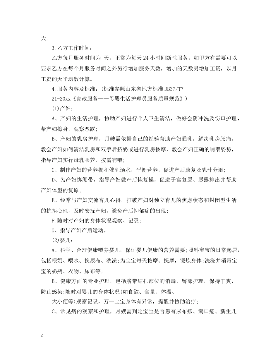 月嫂服务合同2 _第2页