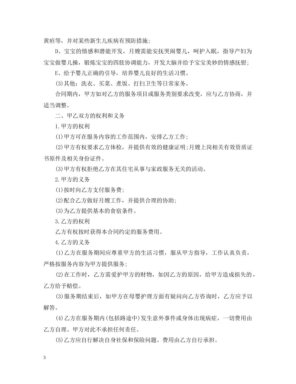 月嫂服务合同2 _第3页