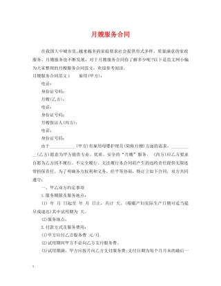 月嫂服务合同2 