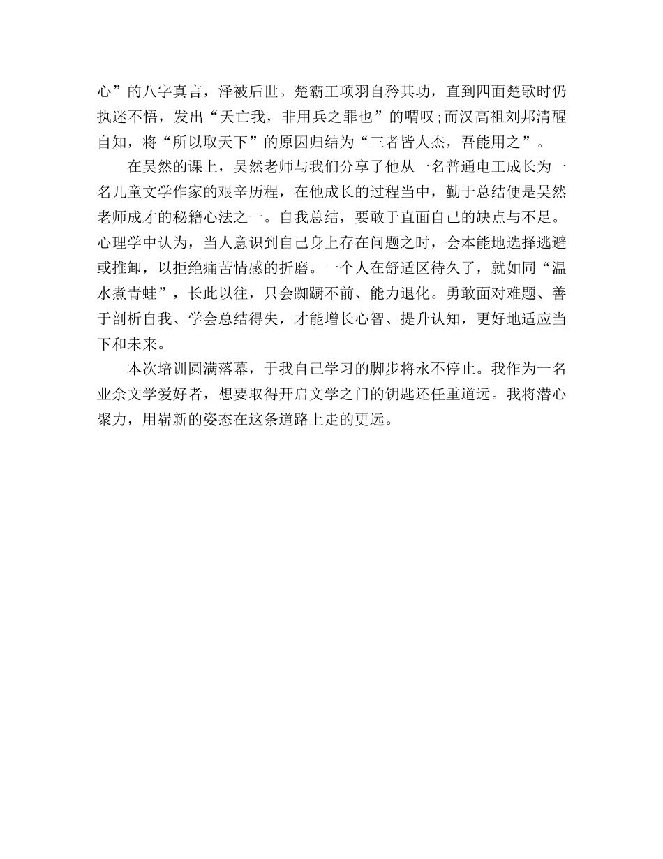 文艺创作培训心得体会 _第3页