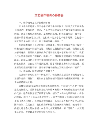 文艺创作培训心得体会 