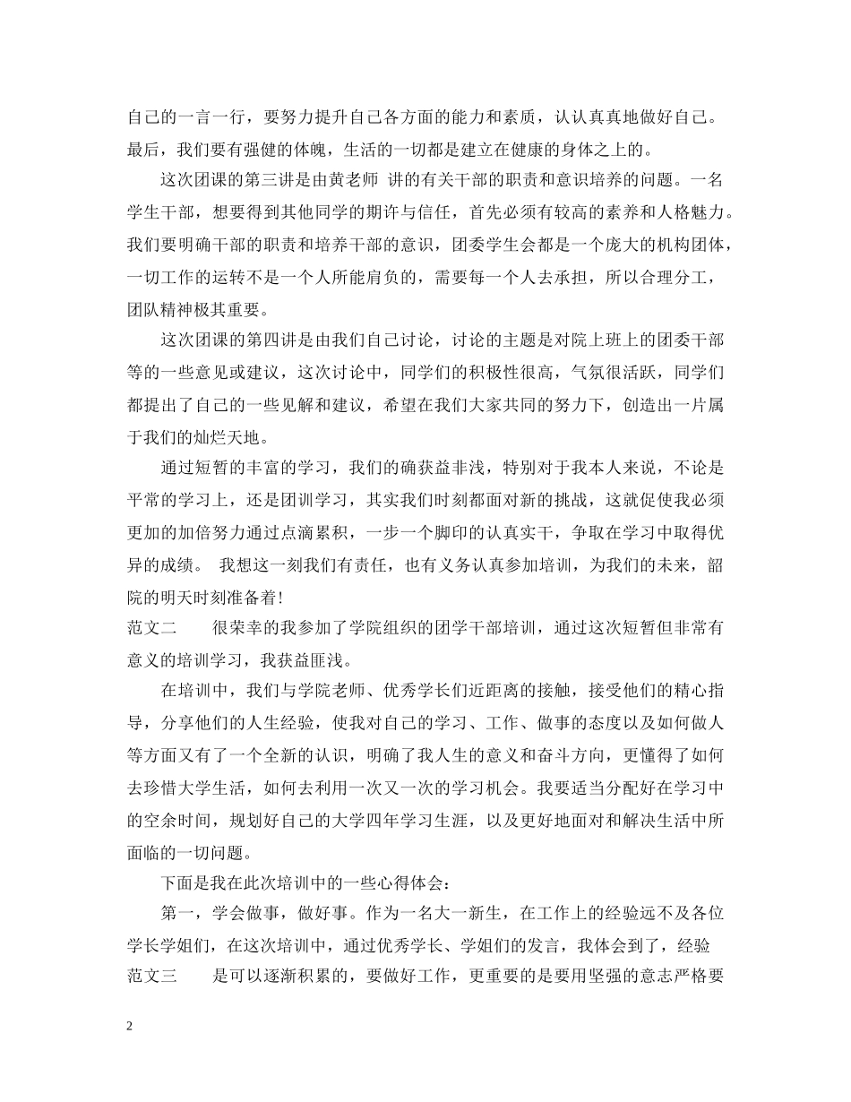 团校培训心得体会范本 _第2页