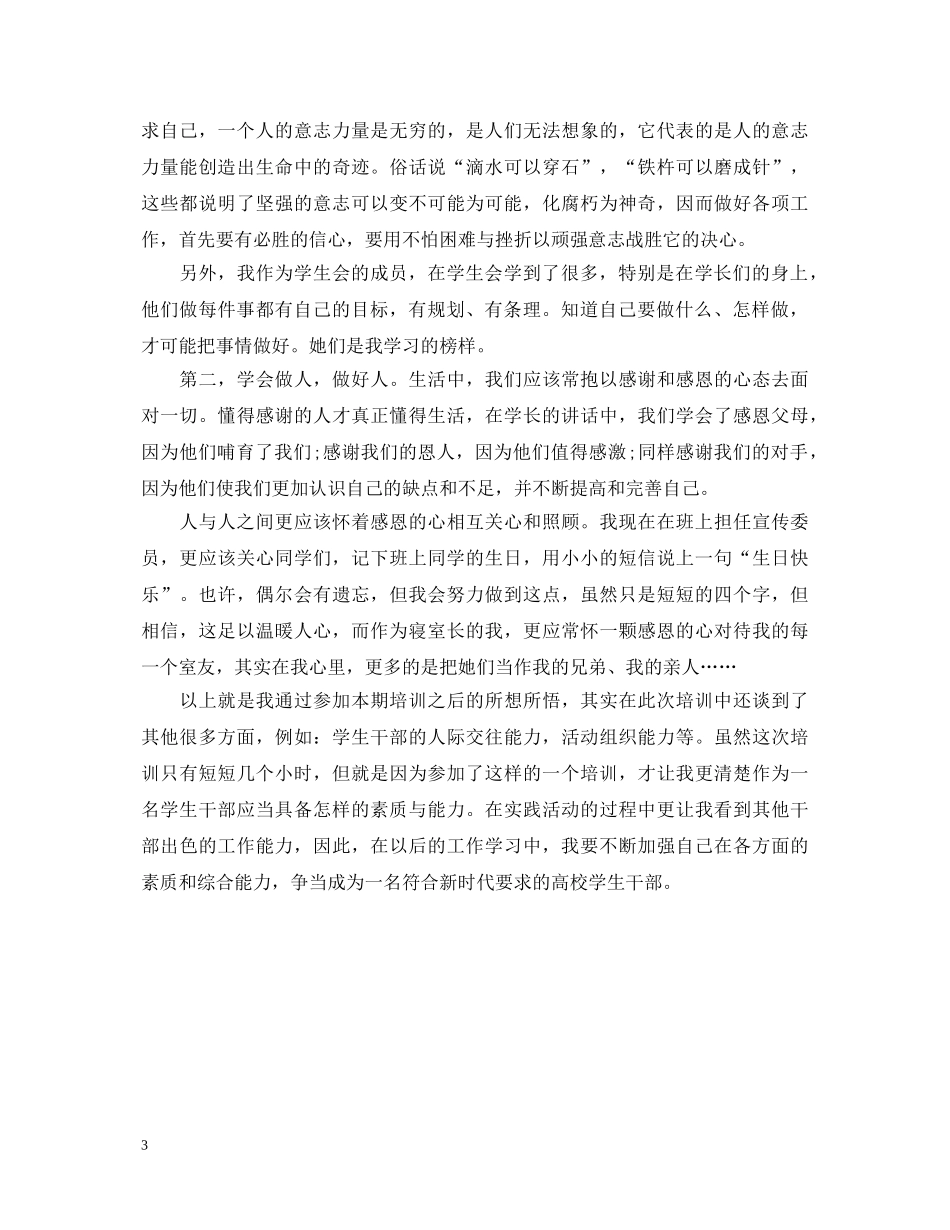 团校培训心得体会范本 _第3页